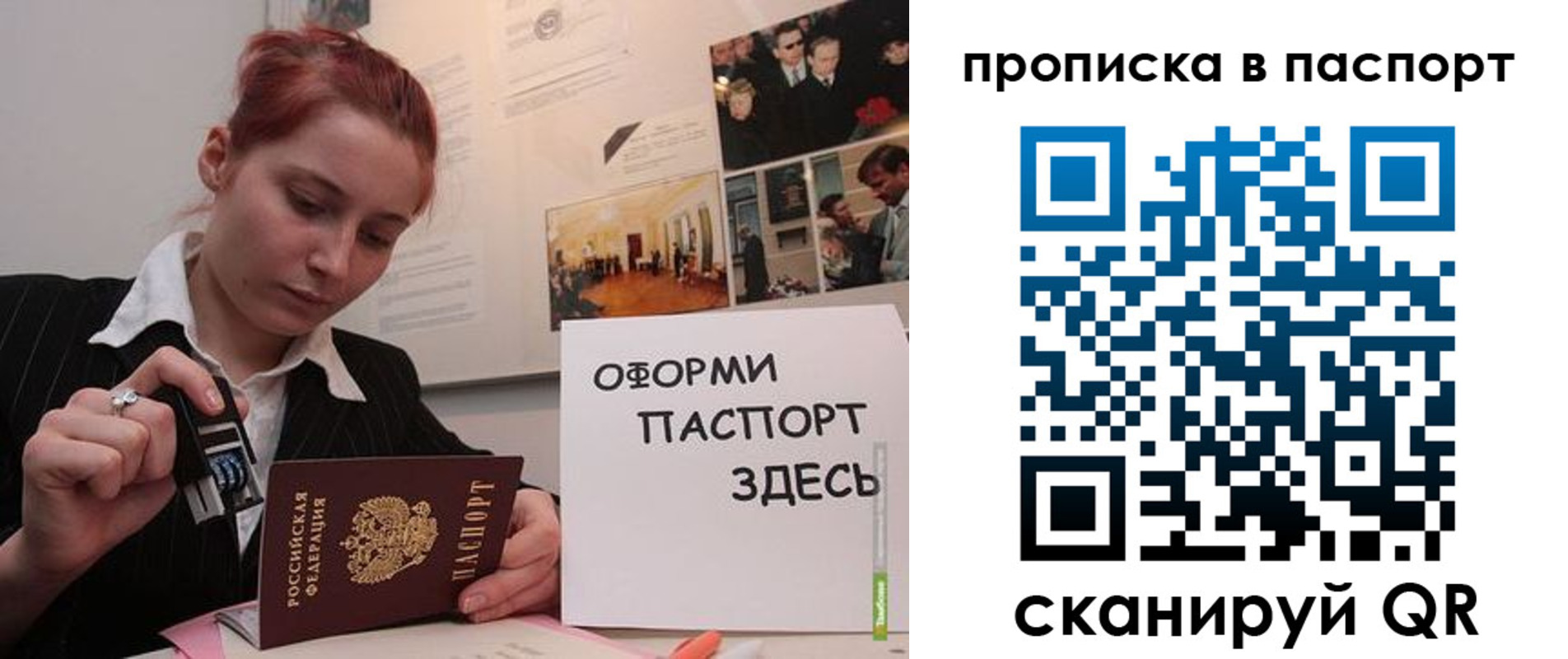 прописка штамп в Константиновске