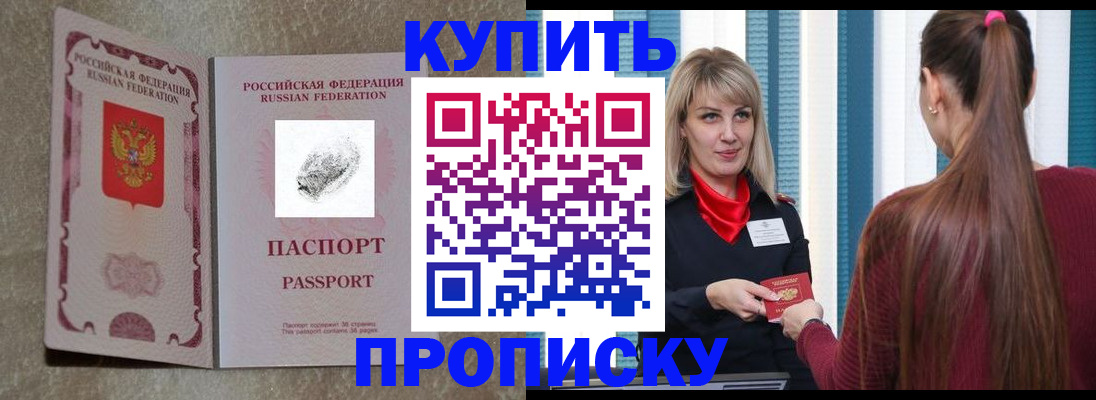 прописка паспорт в Константиновске