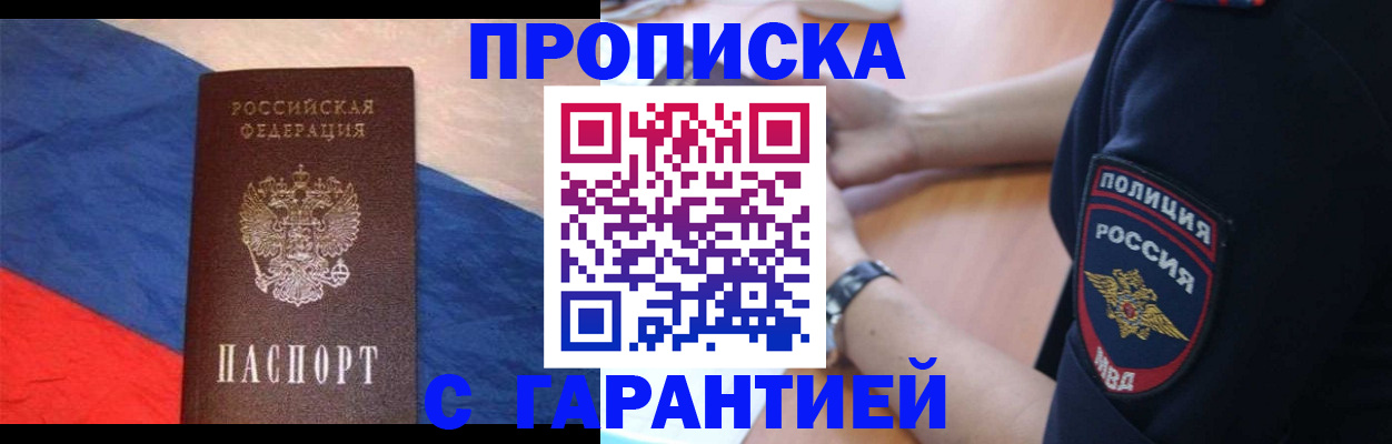 временная регистрация в квартире в Константиновске