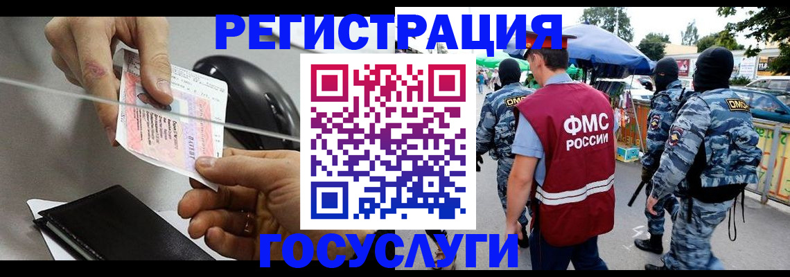 временная регистрация недорого в Константиновске