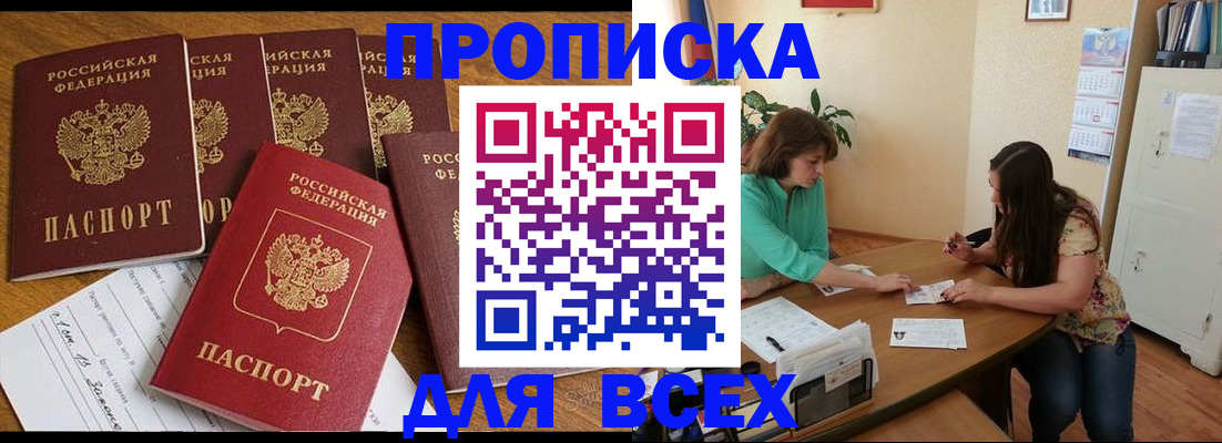 купить прописку в Константиновске
